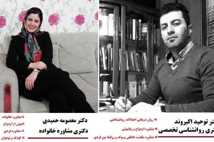 معرفی روانشناس خوب